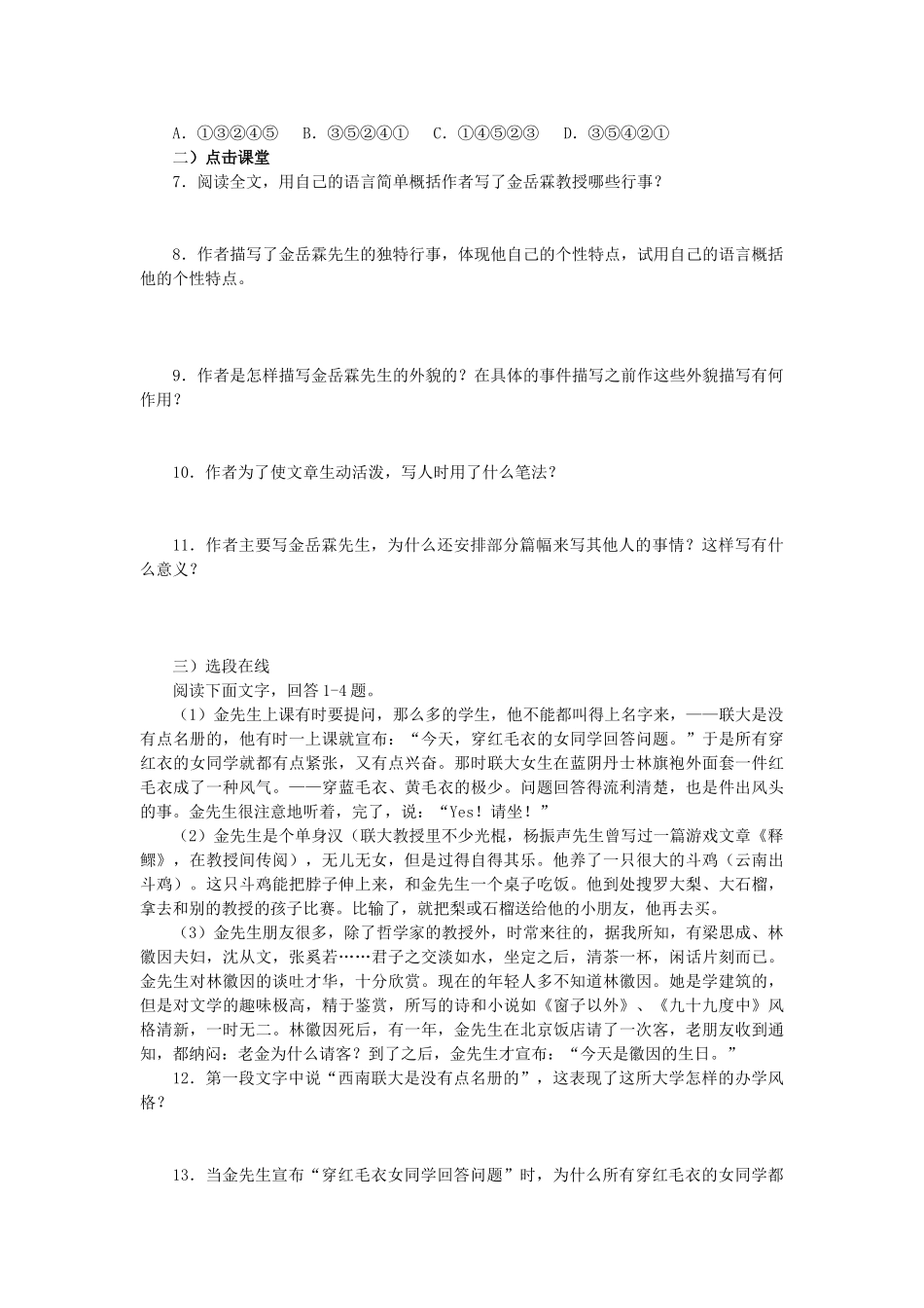 高中语文金岳霖先生随堂练习 苏教版必修2_第2页
