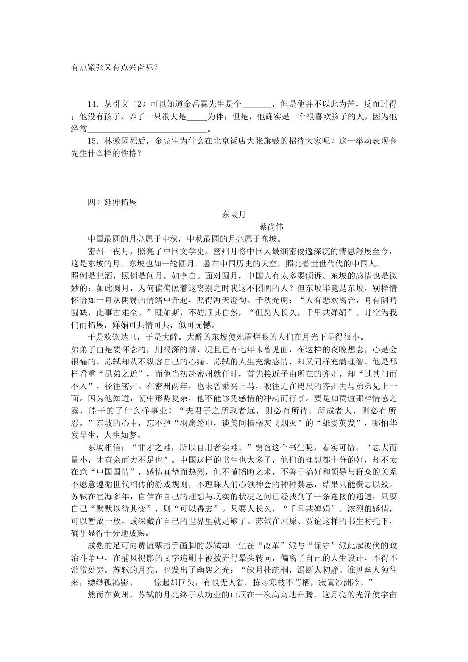 高中语文金岳霖先生随堂练习 苏教版必修2_第3页