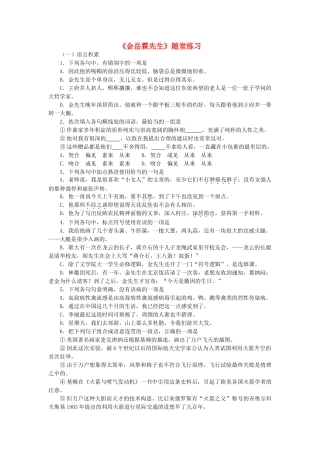 高中语文金岳霖先生随堂练习 苏教版必修2