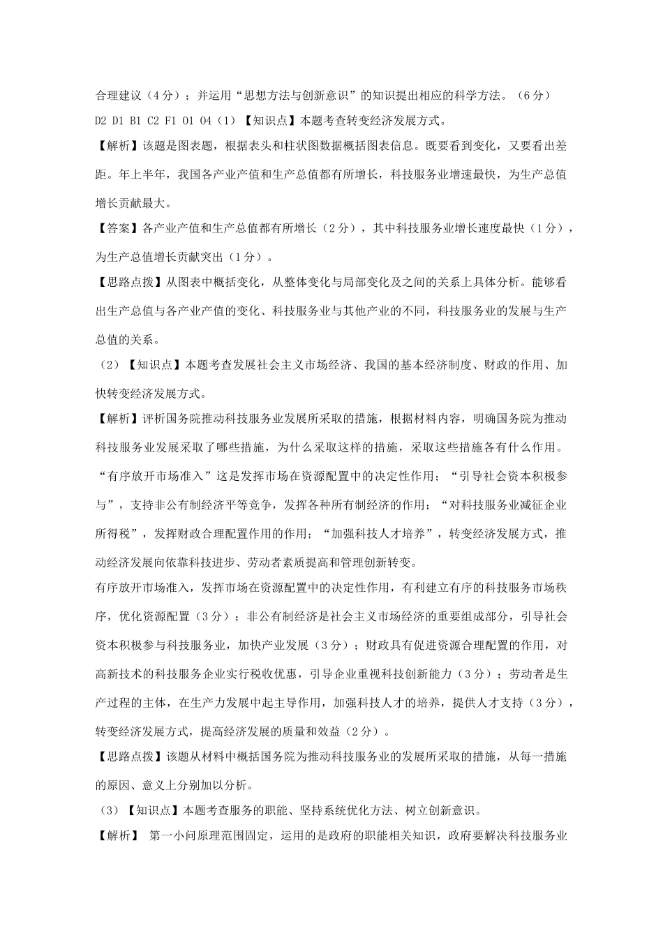 高考政治名校解析分类汇编 D单元发展社会主义市场经济（二）_第2页