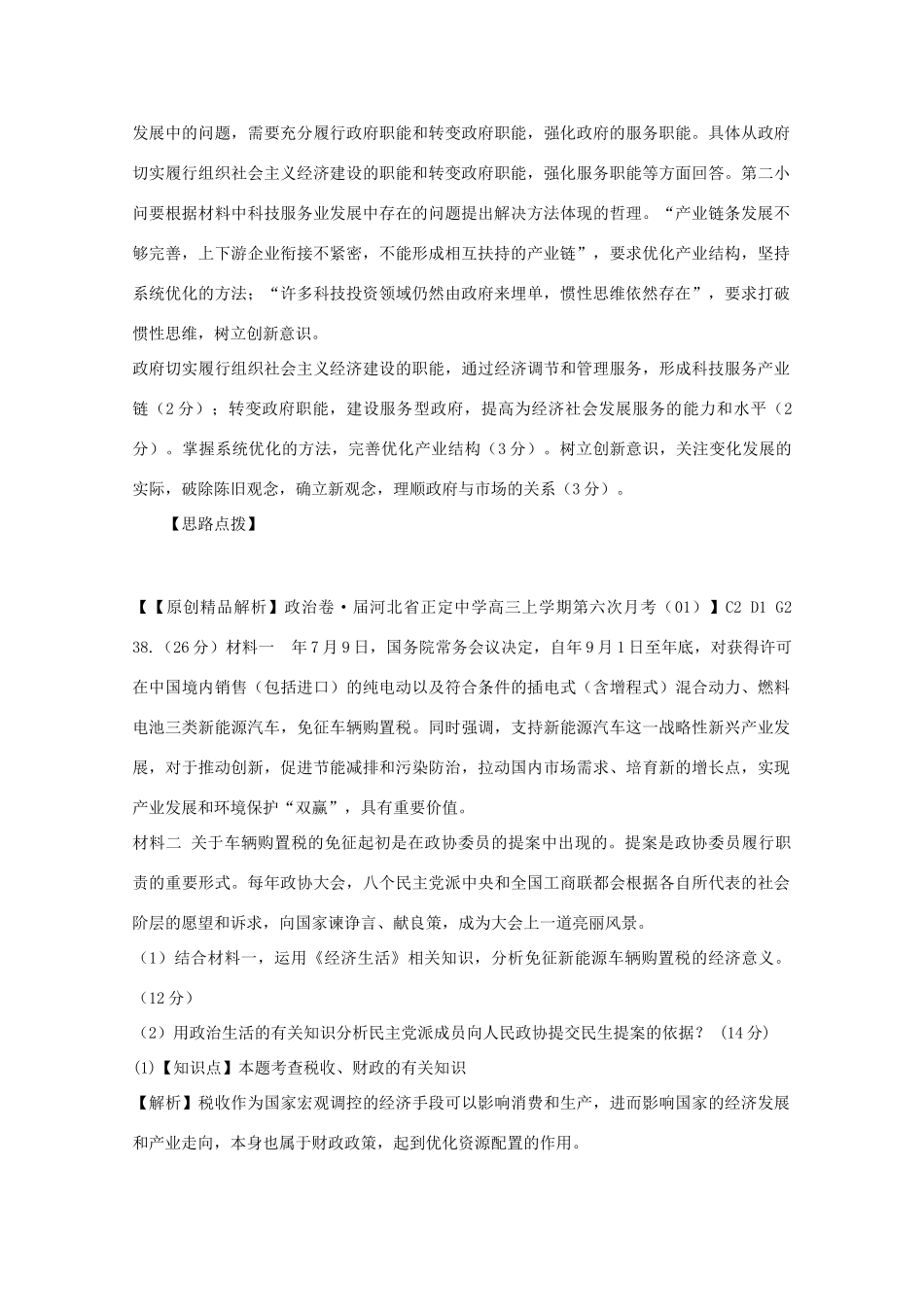 高考政治名校解析分类汇编 D单元发展社会主义市场经济（二）_第3页