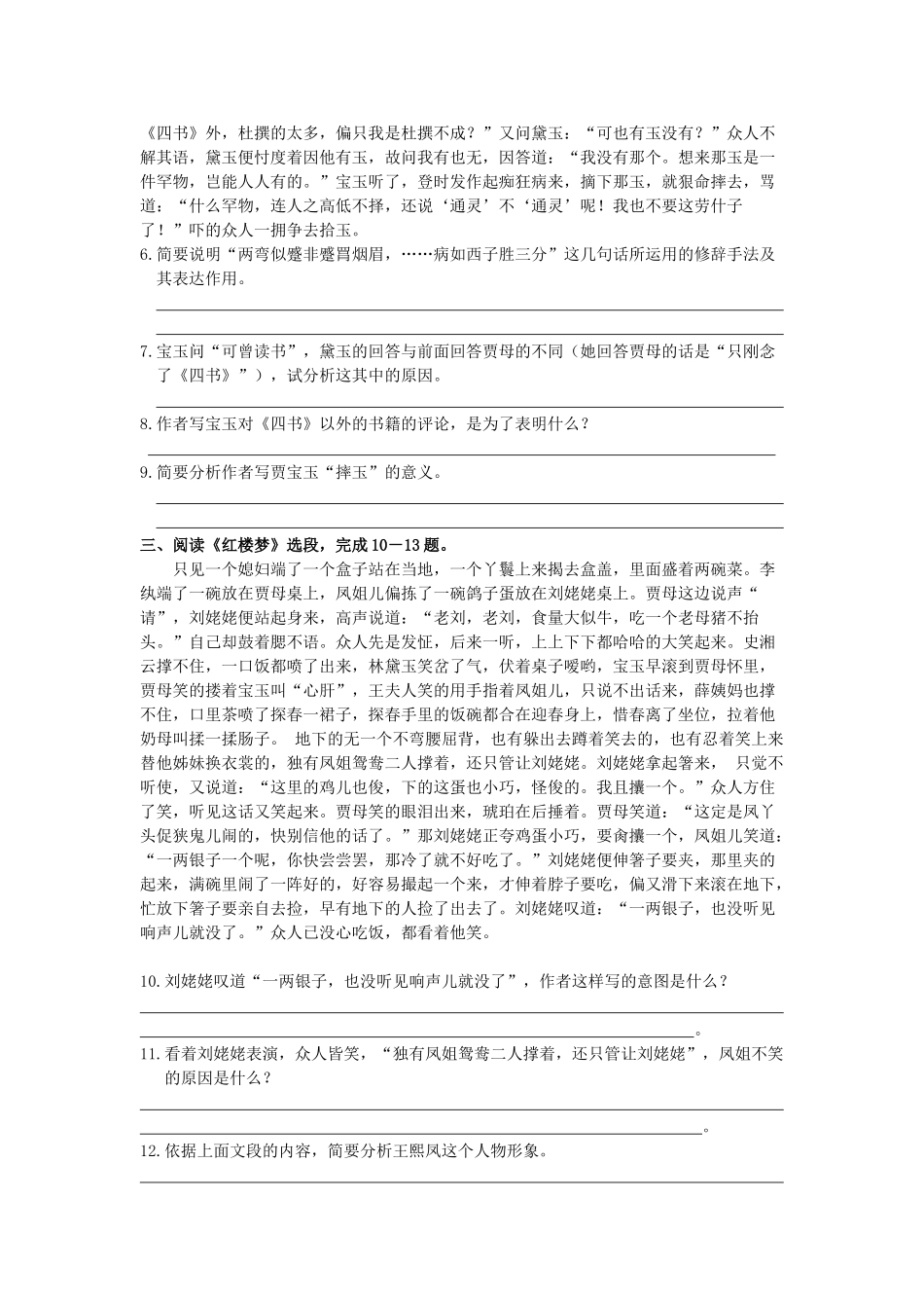 高中语文林黛玉进贾府练习 苏教版必修2_第2页