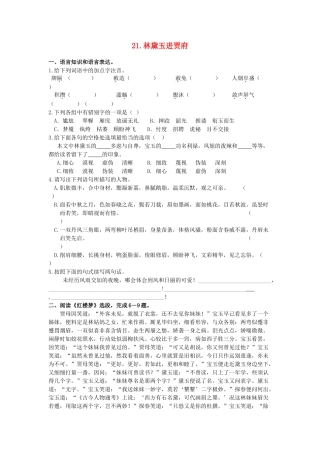 高中语文林黛玉进贾府练习 苏教版必修2