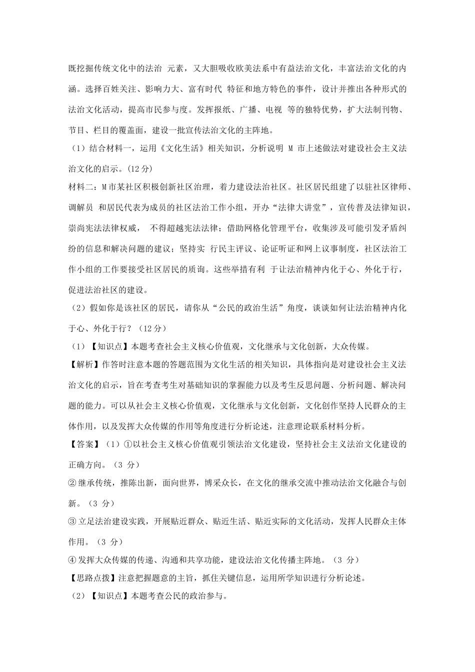 高考政治名校解析分类汇编 E单元公民的政治生活（二）_第3页