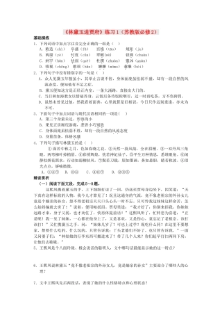 高中语文林黛玉进贾府练习1 苏教版必修2