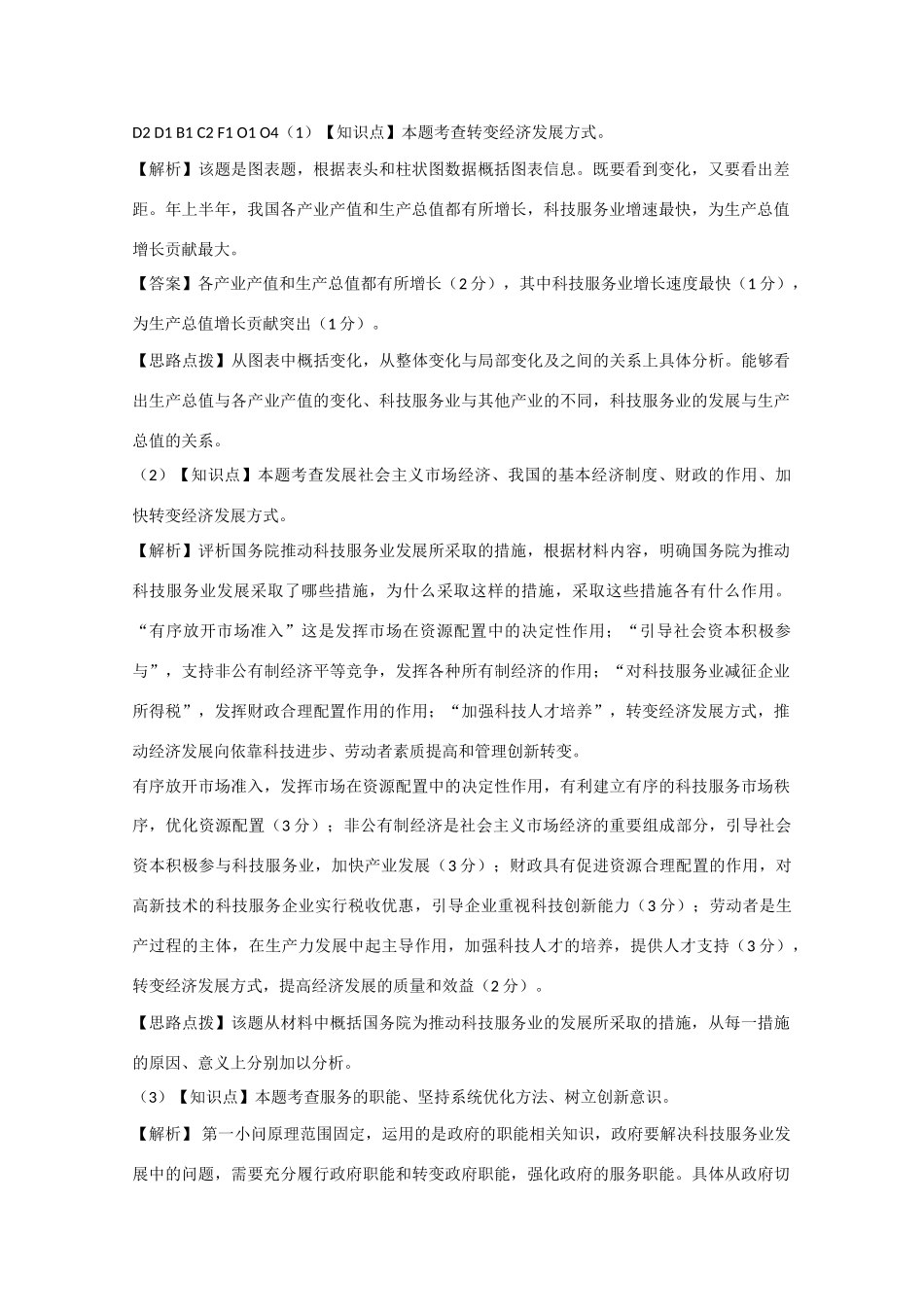 高考政治名校解析分类汇编 F单元为人民服务的政府（二）_第2页