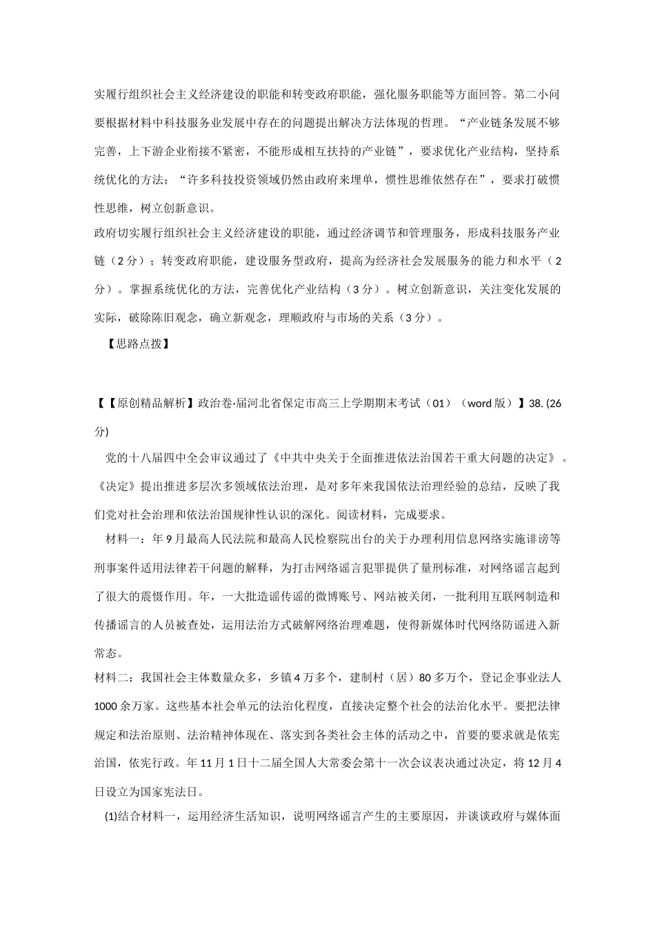 高考政治名校解析分类汇编 F单元为人民服务的政府（二）_第3页