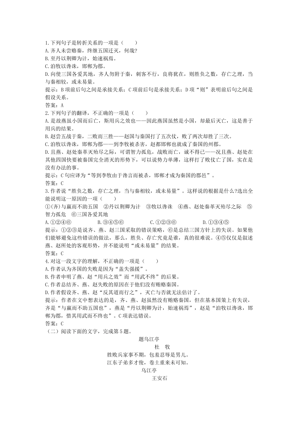 高中语文六国论练习 苏教版必修2_第3页