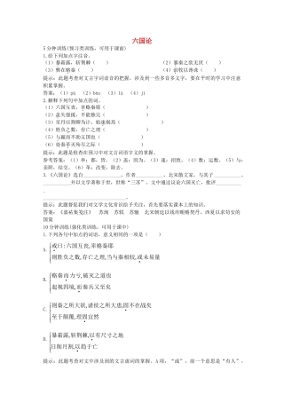 高中语文六国论练习 苏教版必修2