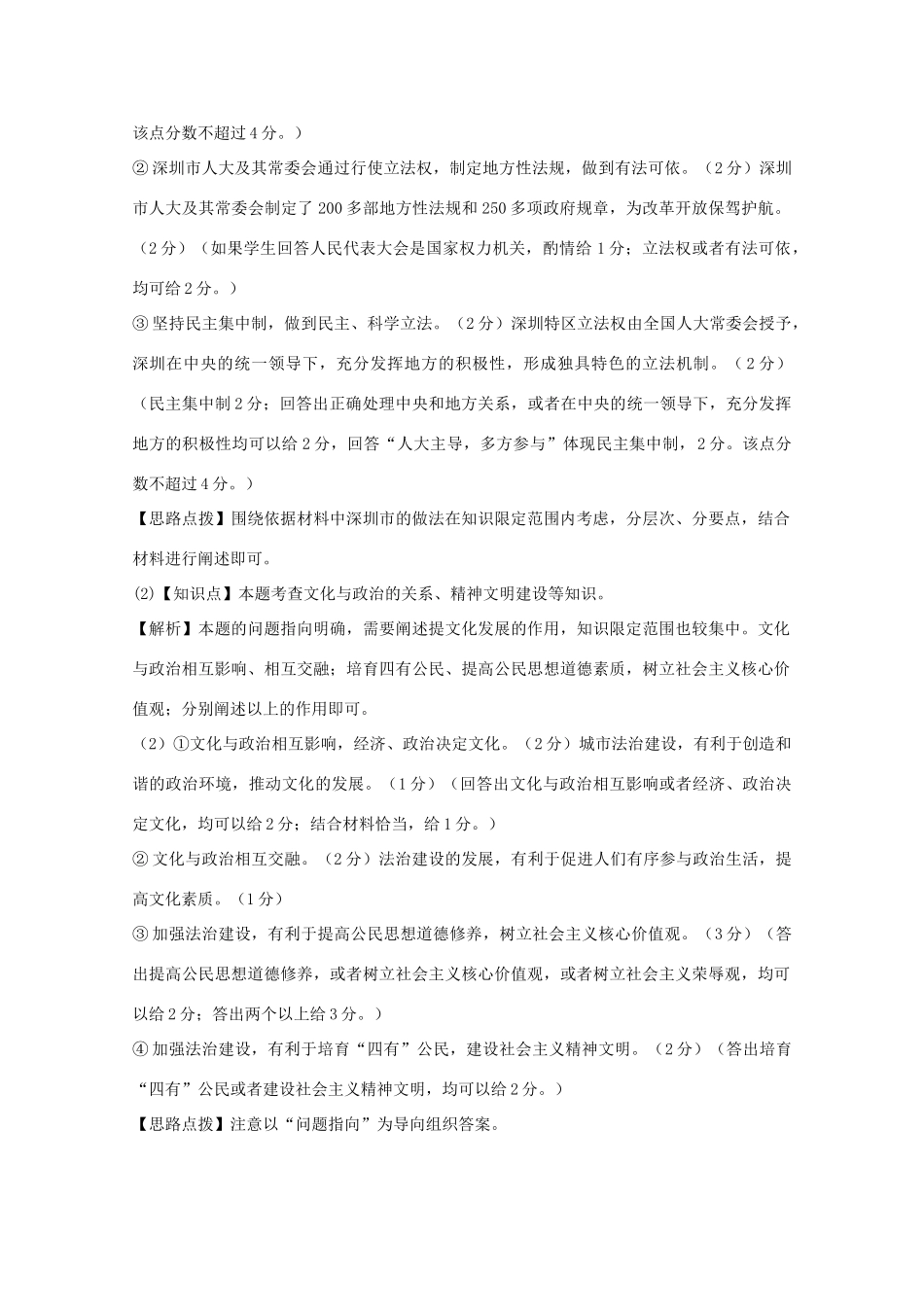 高考政治名校解析分类汇编 G单元发展社会主义民主政治（二）_第2页