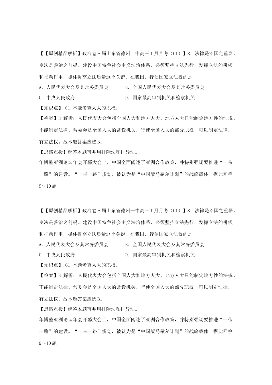 高考政治名校解析分类汇编 G单元发展社会主义民主政治（二）_第3页