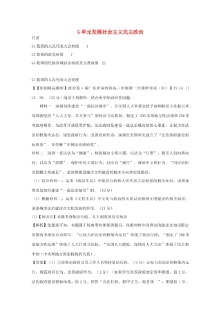 高考政治名校解析分类汇编 G单元发展社会主义民主政治（二）