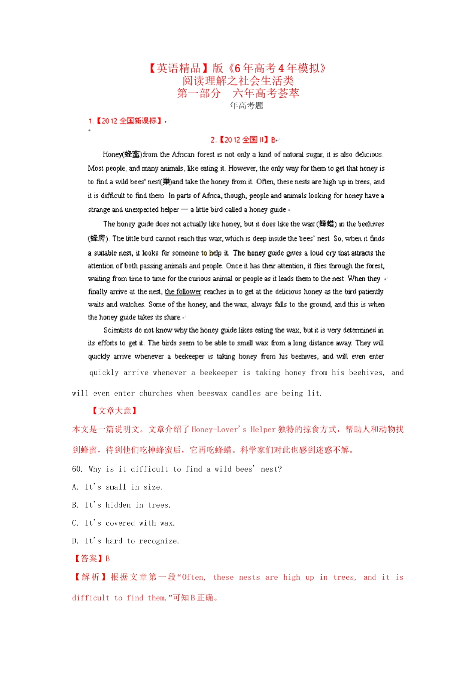 高考英语 阅读理解 社会生活类精品试题_第1页