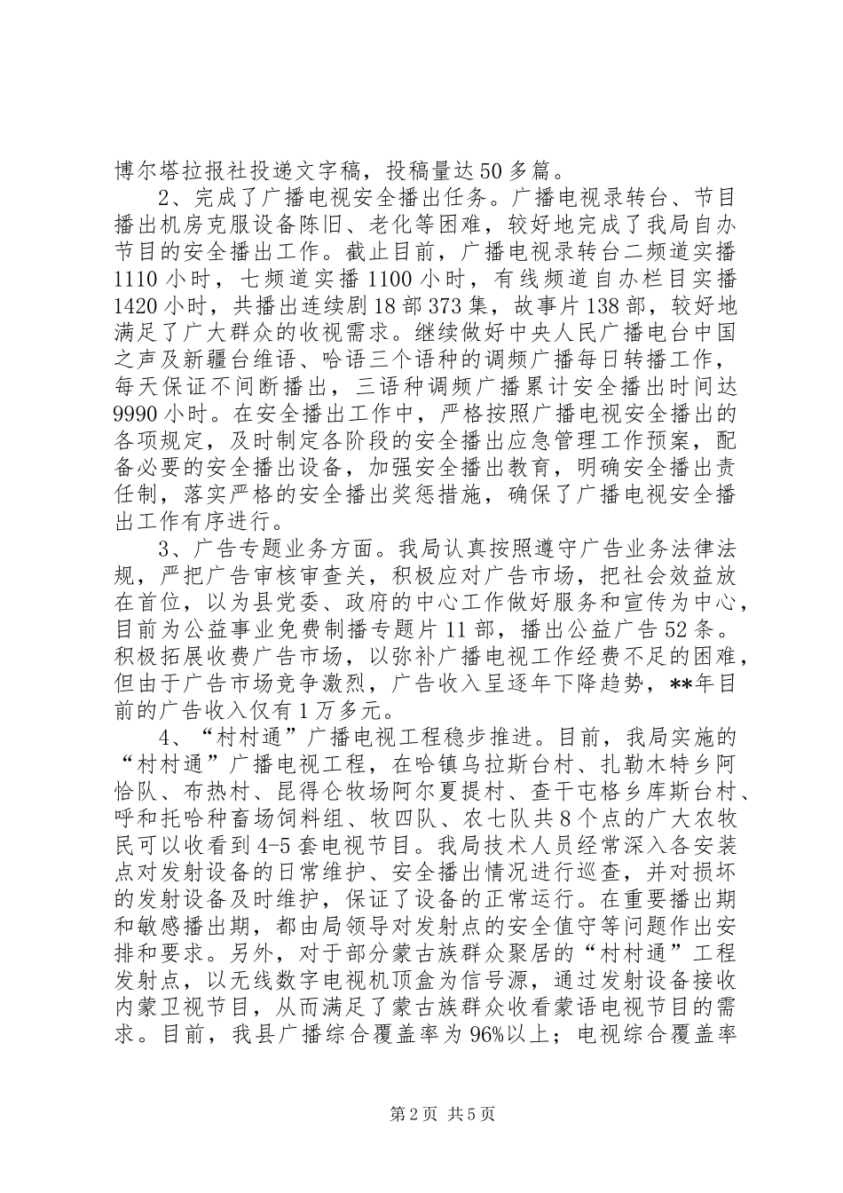 2024年广电局业务工作半年总结及下半年目标_第2页