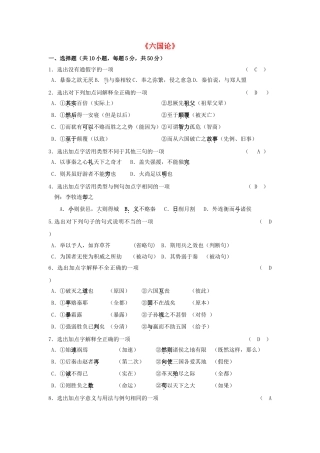 高中语文六国论练习1 苏教版必修2