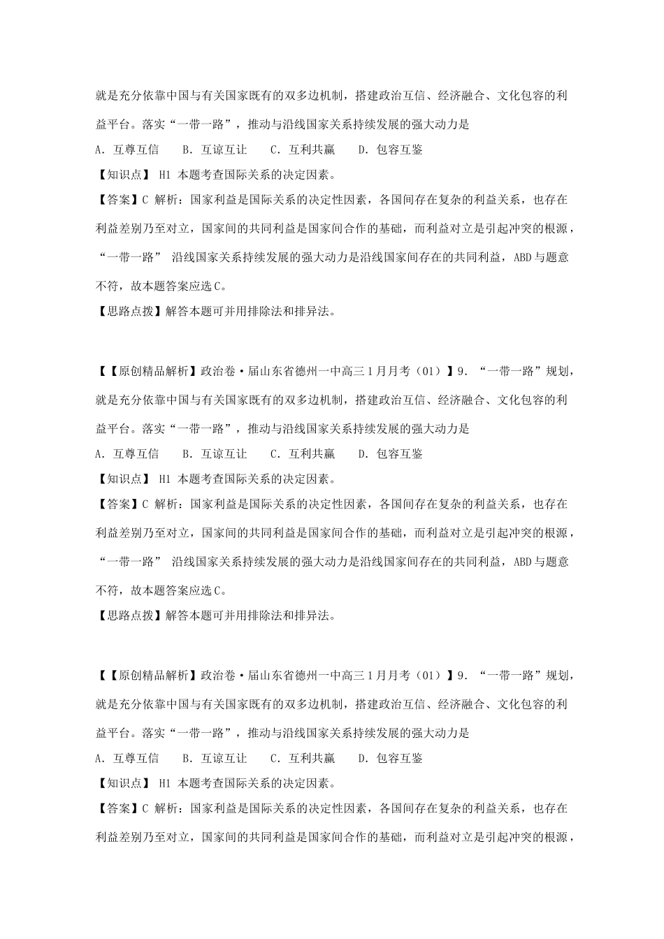 高考政治名校解析分类汇编 H单元当代国际社会（二）_第2页