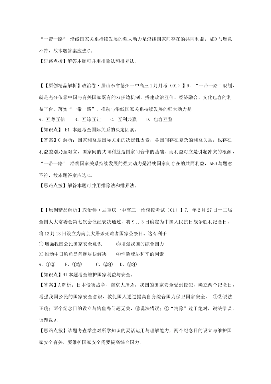 高考政治名校解析分类汇编 H单元当代国际社会（二）_第3页