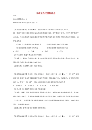高考政治名校解析分类汇编 H单元当代国际社会（二）