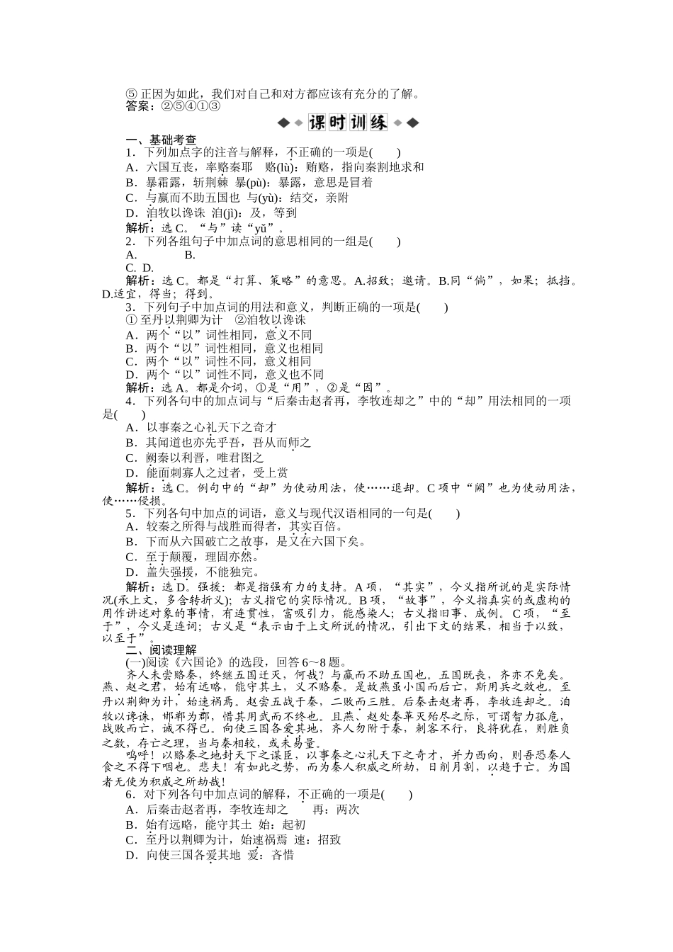 高中语文六国论练习苏教版必修2_第2页