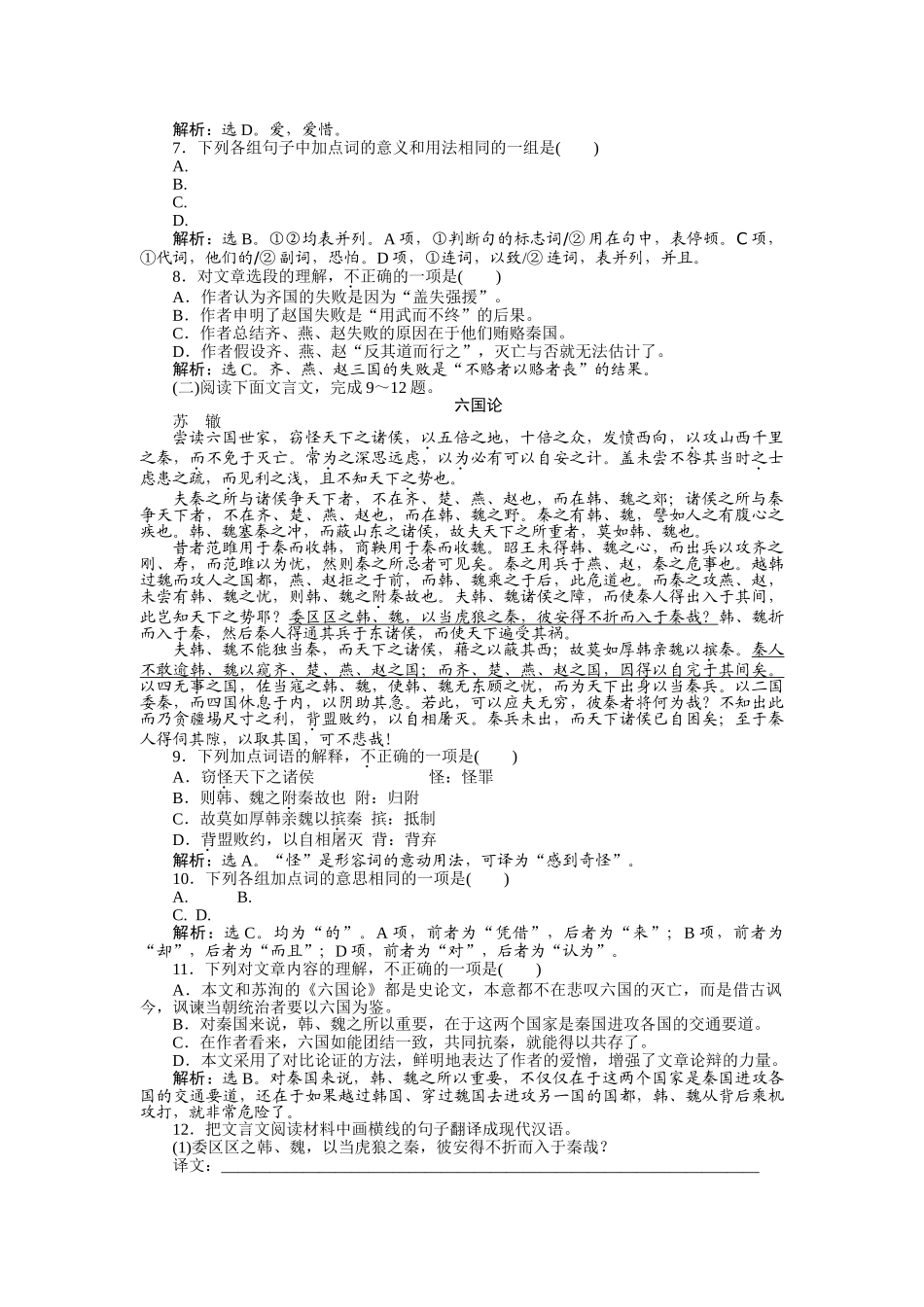 高中语文六国论练习苏教版必修2_第3页