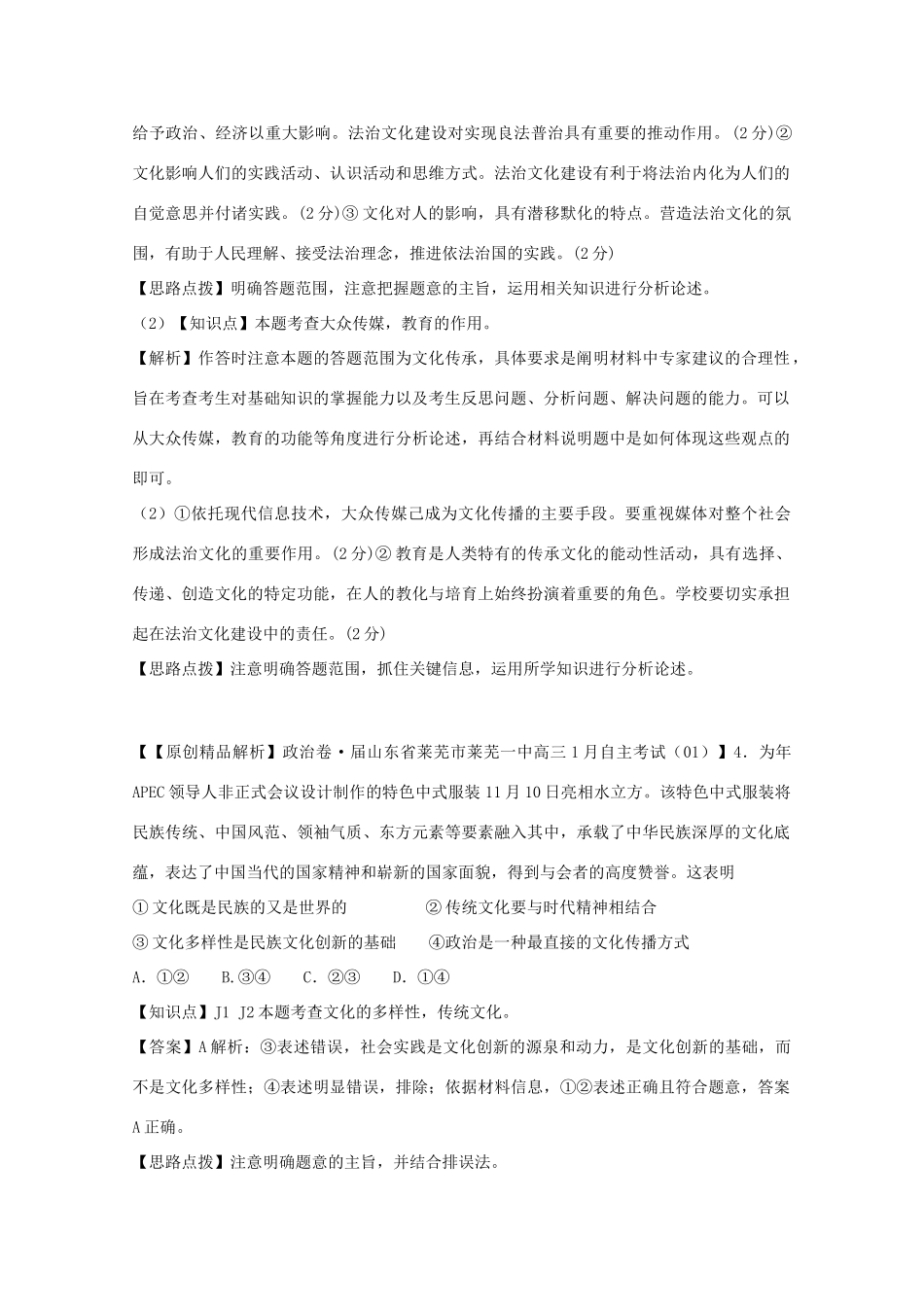 高考政治名校解析分类汇编 J单元文化传承与创新（二）_第2页