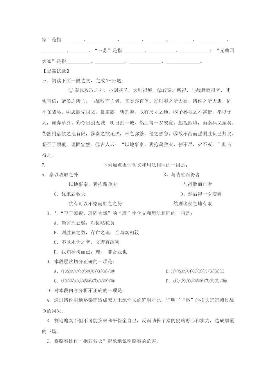 高中语文六国论同步练习 苏教版必修2_第3页