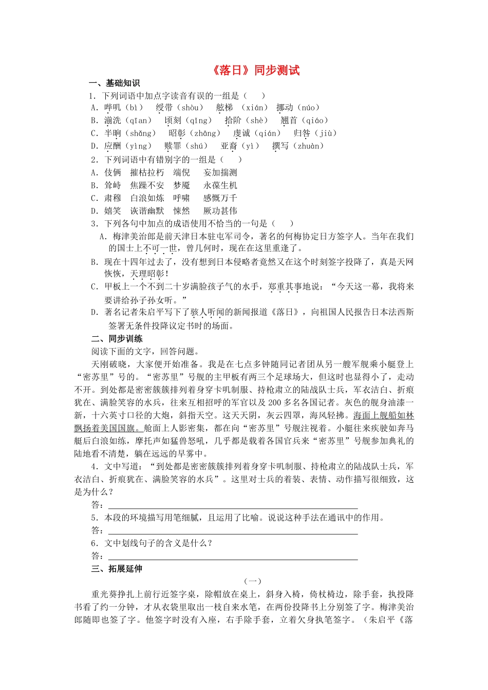 高中语文落日测试 苏教版必修2_第1页