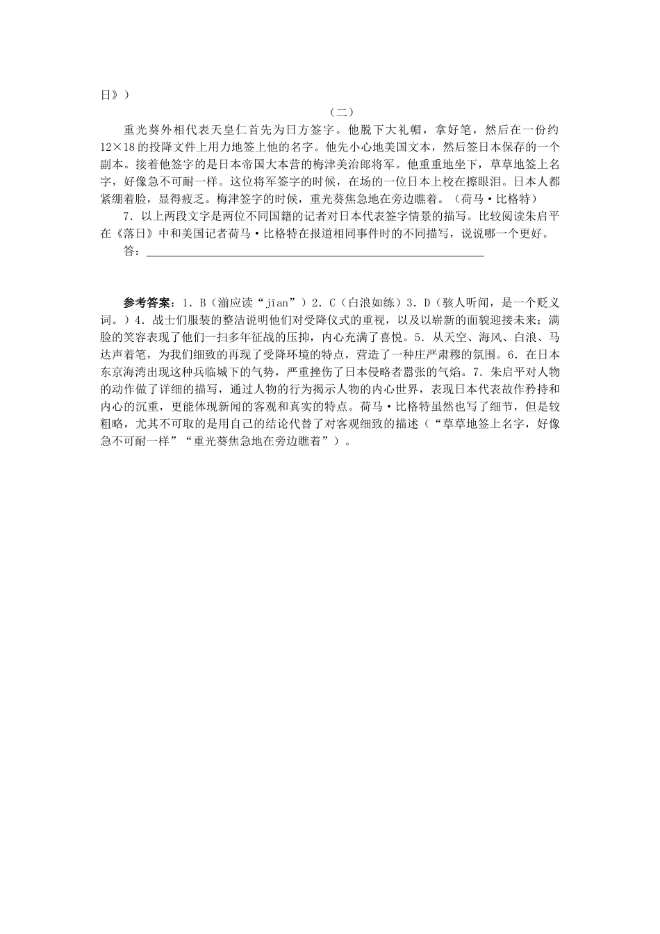 高中语文落日测试 苏教版必修2_第2页