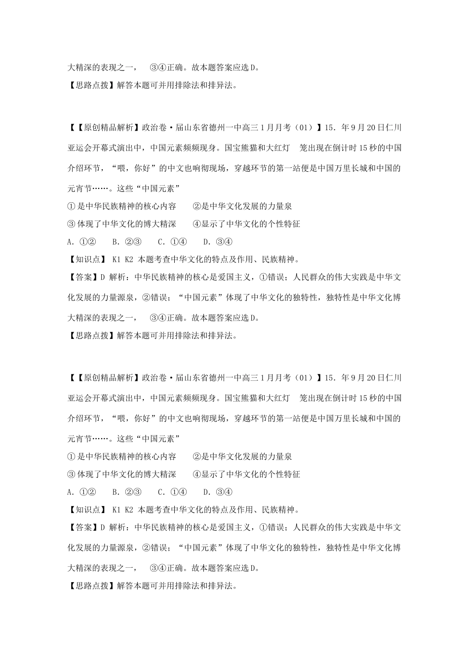 高考政治名校解析分类汇编 K单元中华文化与民族精神（二）_第2页