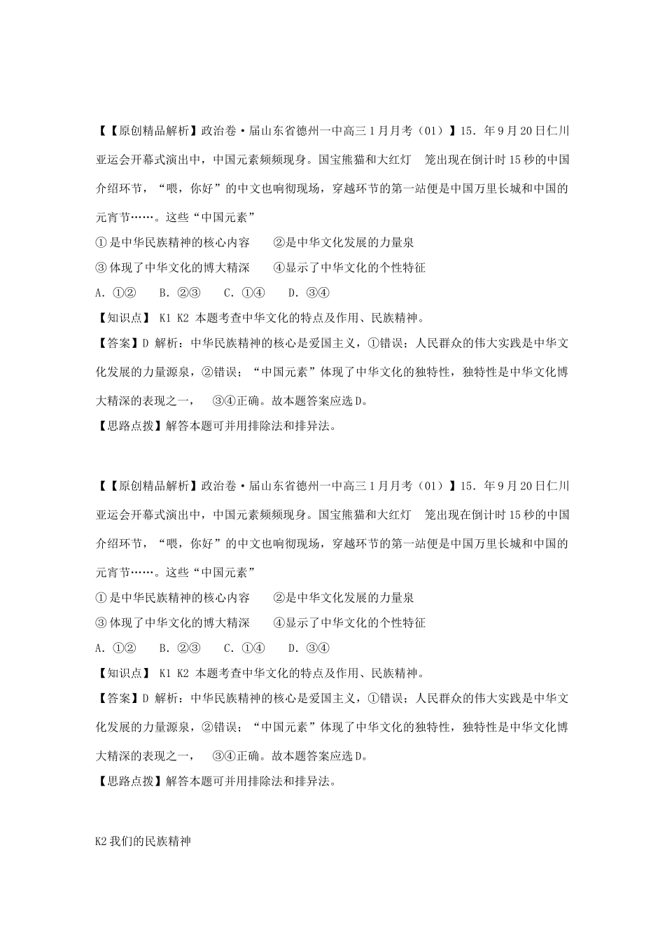 高考政治名校解析分类汇编 K单元中华文化与民族精神（二）_第3页