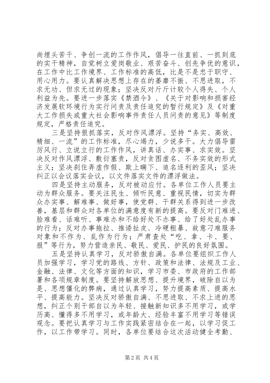 2024年广电局一转变三服务实施方案_第2页