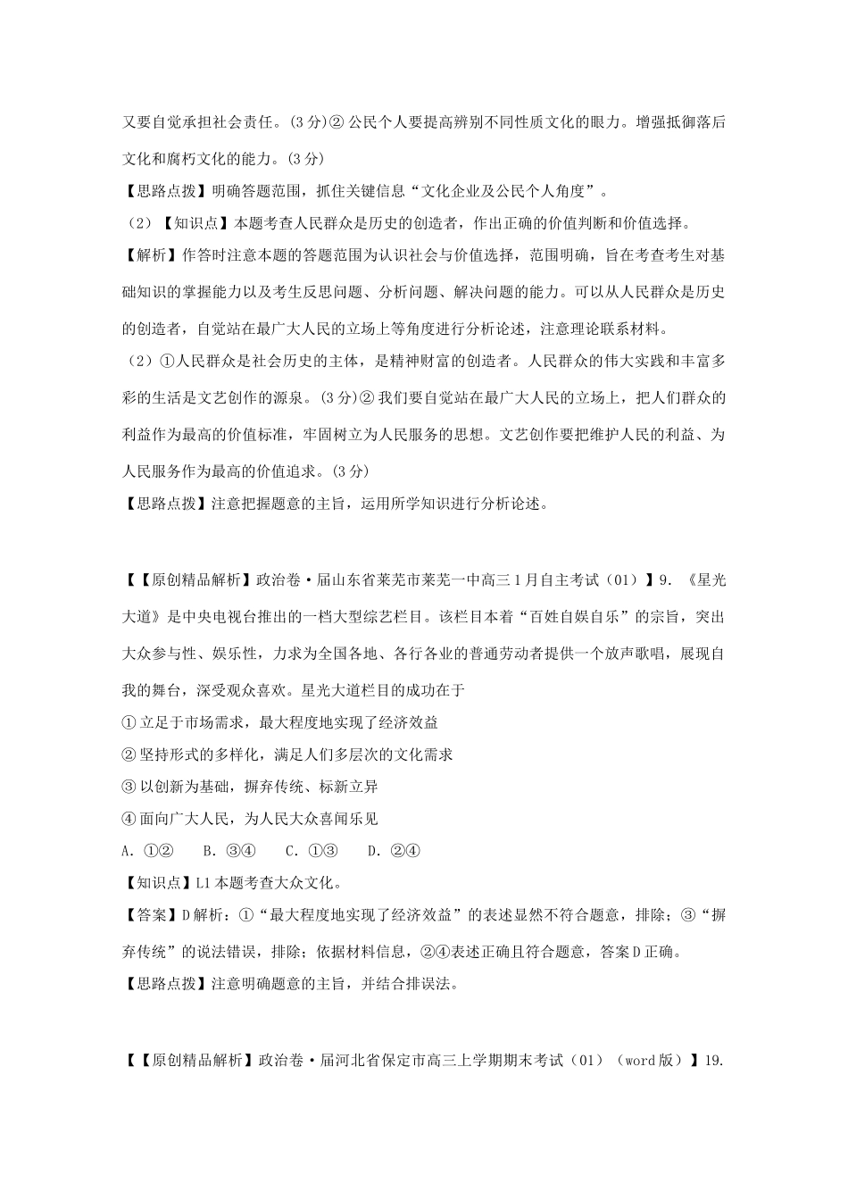 高考政治名校解析分类汇编 L单元发展中国特色社会主义文化（二）_第2页