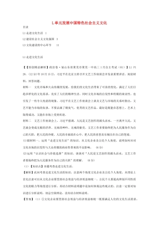 高考政治名校解析分类汇编 L单元发展中国特色社会主义文化（二）