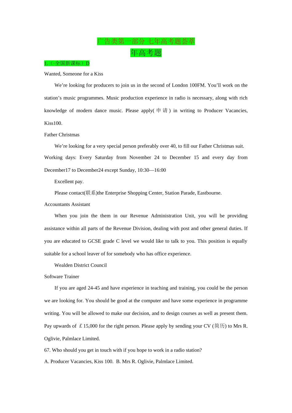 高考英语 阅读理解之广告类试题汇编_第1页