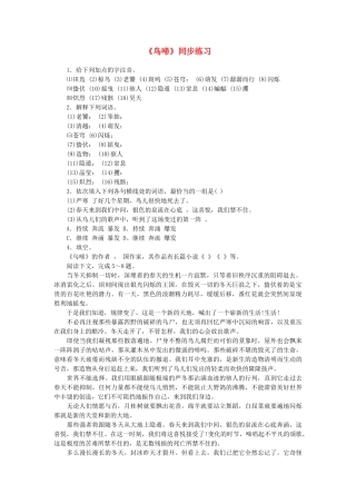 高中语文鸟啼同步练习 苏教版必修2