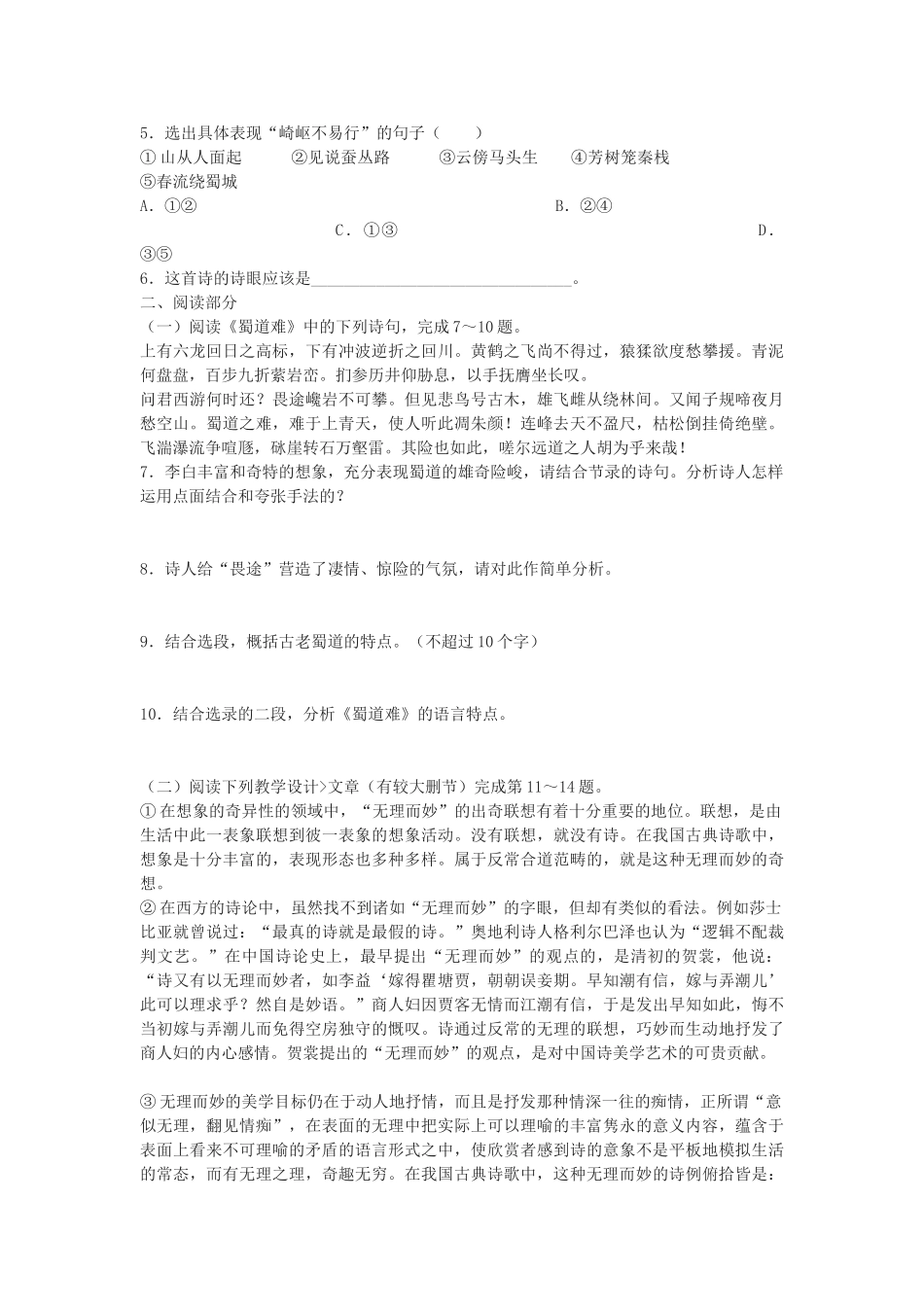 高中语文蜀道难同步练习_第2页