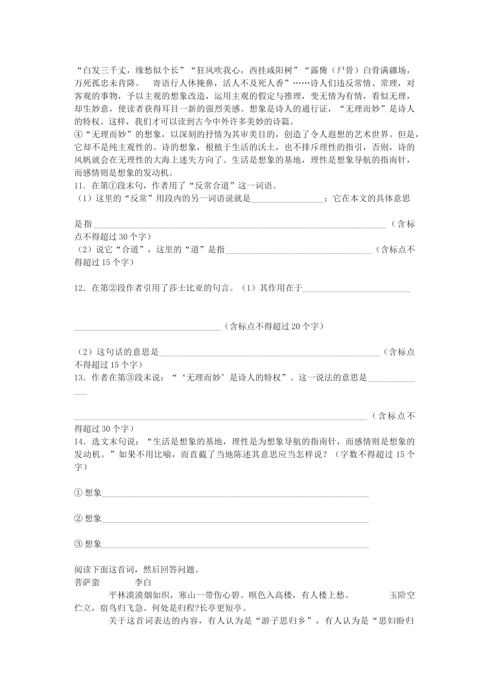 高中语文蜀道难同步练习_第3页