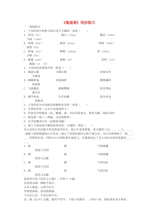 高中语文蜀道难同步练习