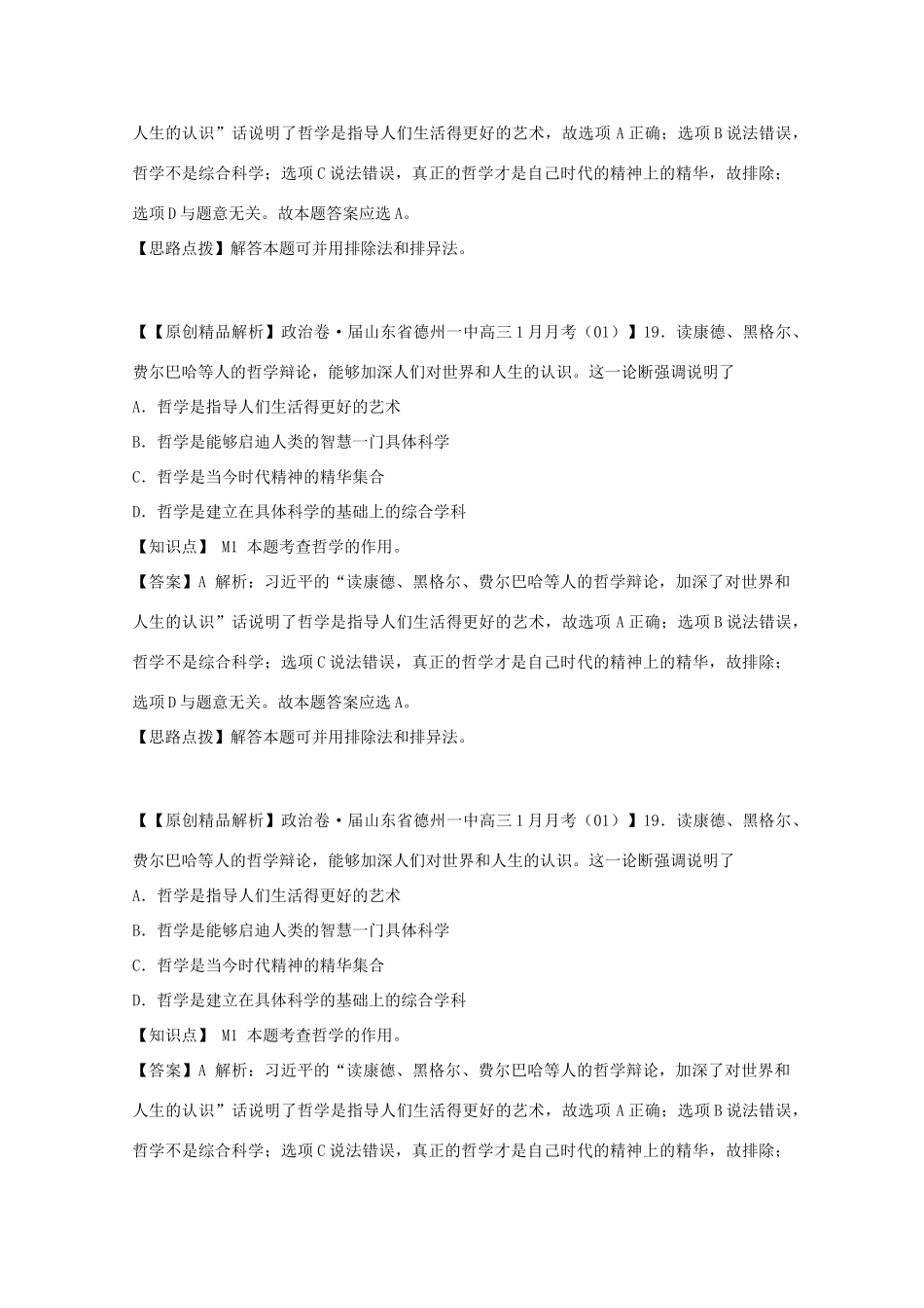 高考政治名校解析分类汇编 M单元生活智慧与时代精神（二）_第2页