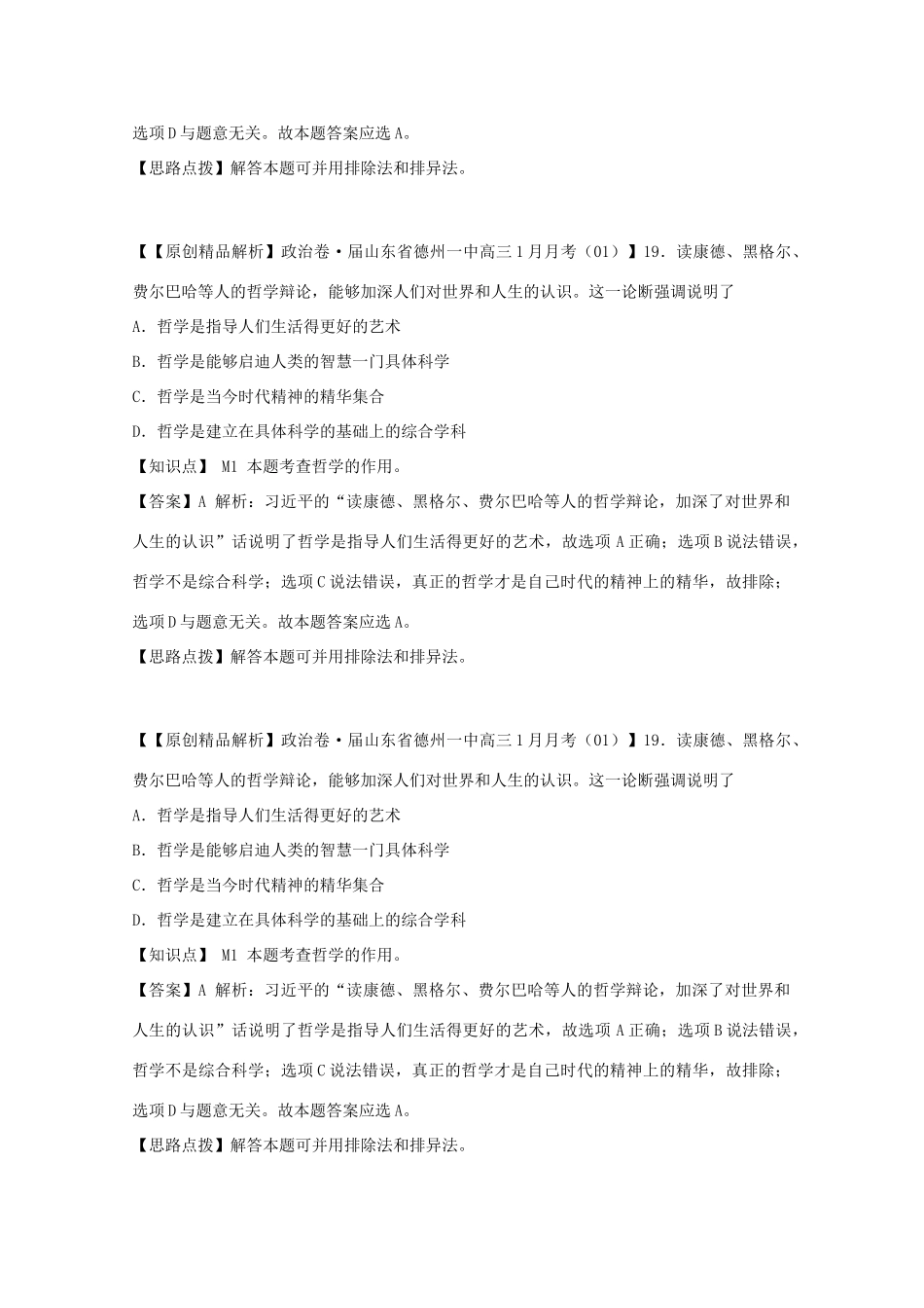 高考政治名校解析分类汇编 M单元生活智慧与时代精神（二）_第3页