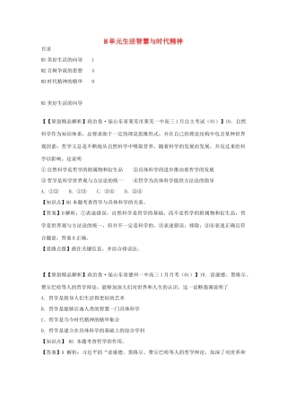 高考政治名校解析分类汇编 M单元生活智慧与时代精神（二）