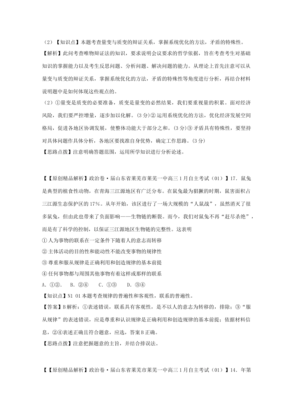 高考政治名校解析分类汇编 N单元探索世界与追求真理（二）_第2页