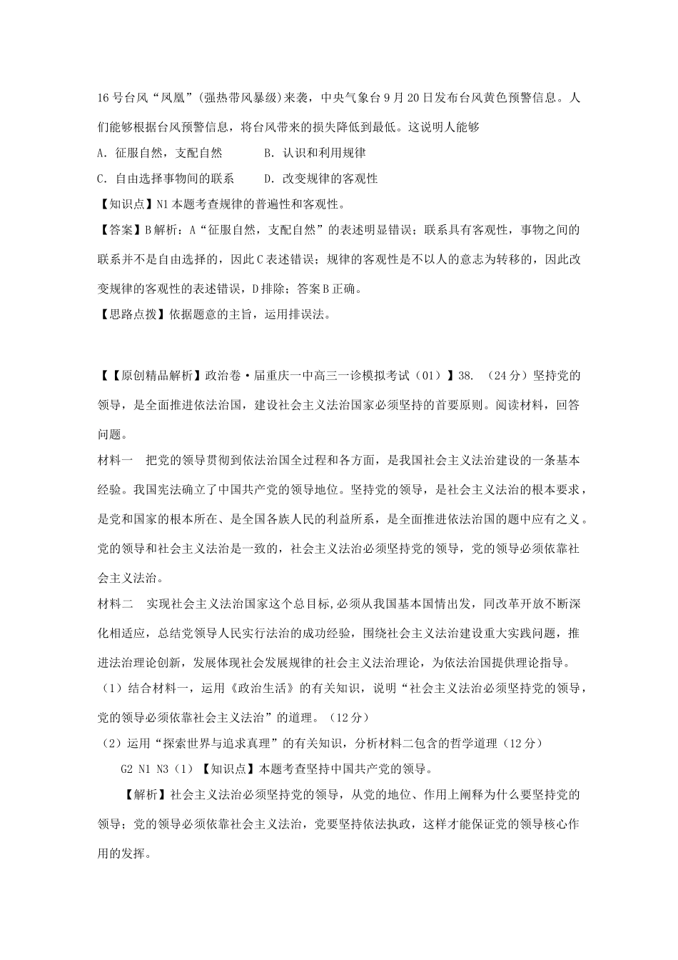 高考政治名校解析分类汇编 N单元探索世界与追求真理（二）_第3页