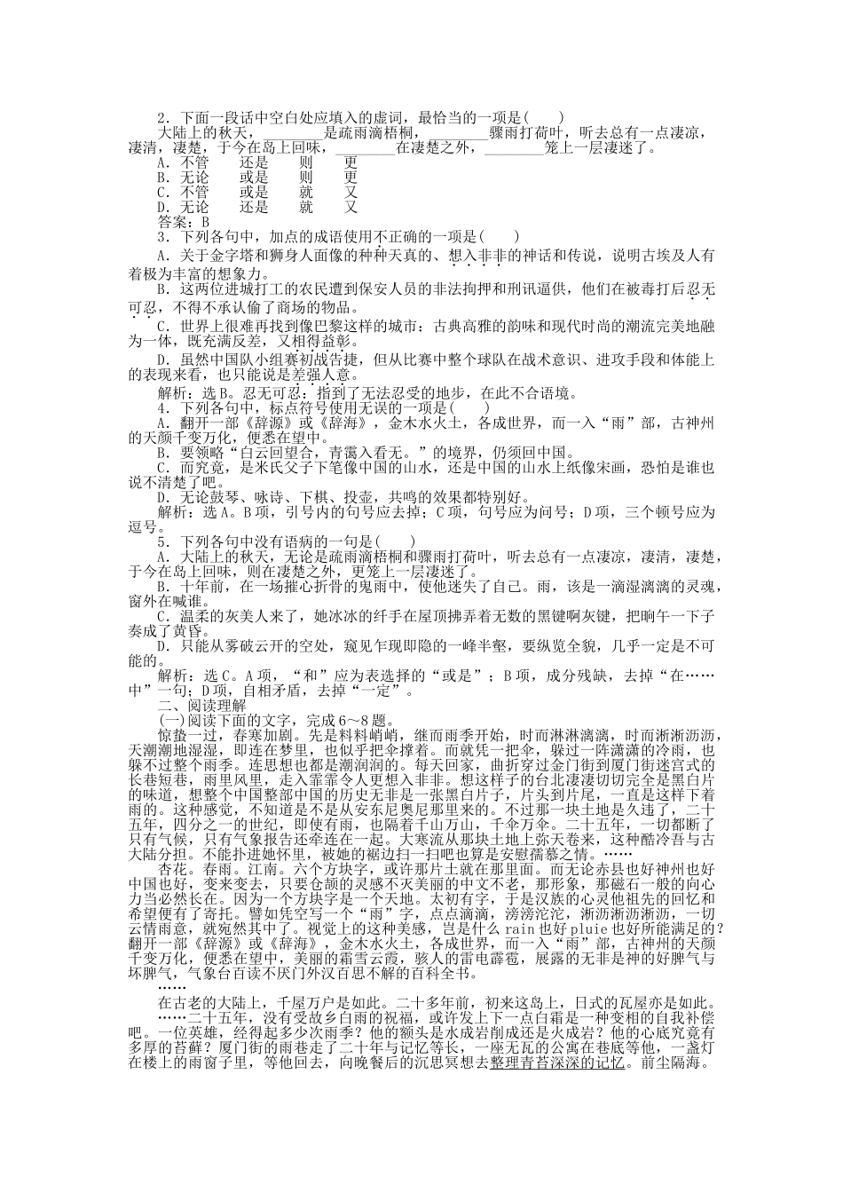 高中语文听听那冷雨练习苏教版必修2_第2页