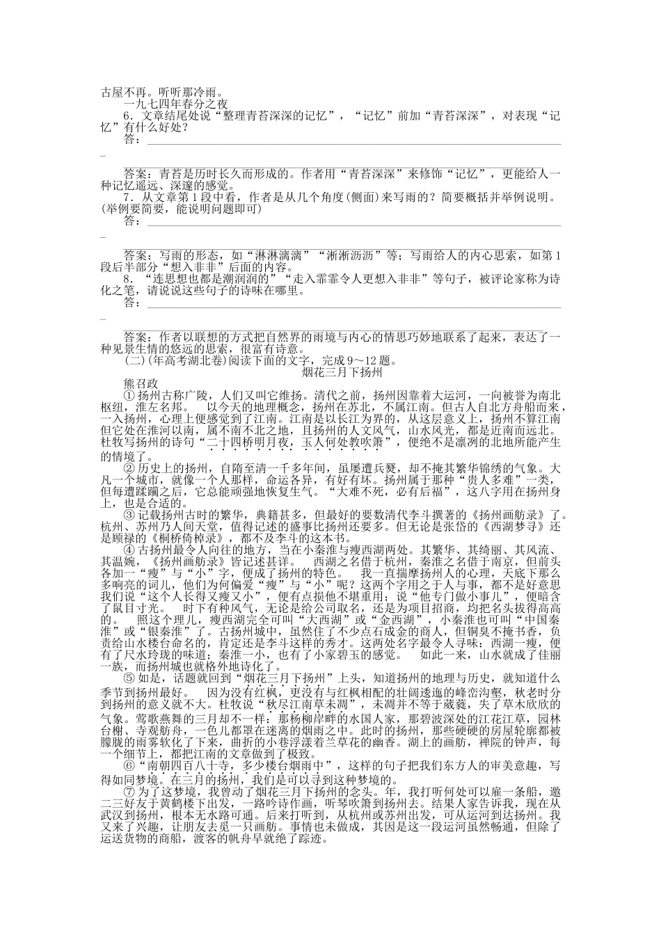 高中语文听听那冷雨练习苏教版必修2_第3页