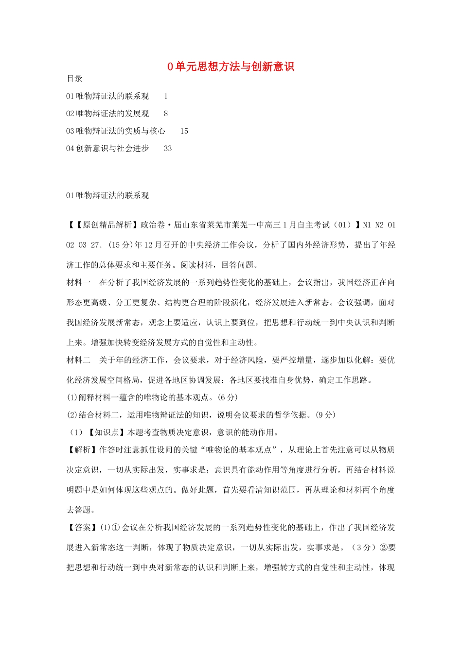高考政治名校解析分类汇编 O单元思想方法与创新意识（二）_第1页