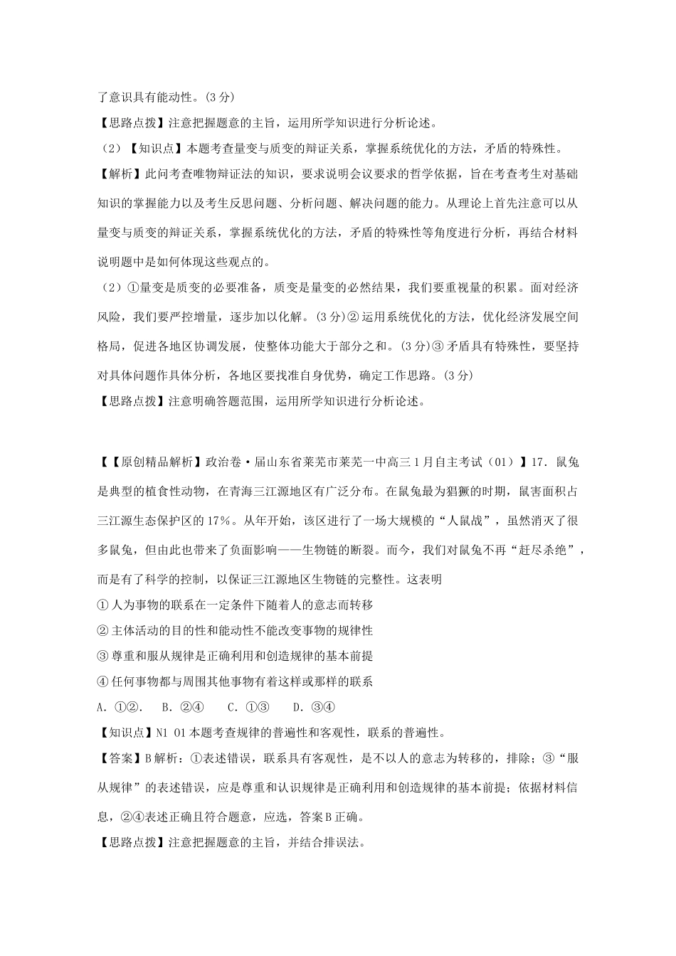 高考政治名校解析分类汇编 O单元思想方法与创新意识（二）_第2页
