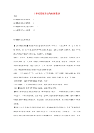 高考政治名校解析分类汇编 O单元思想方法与创新意识（二）
