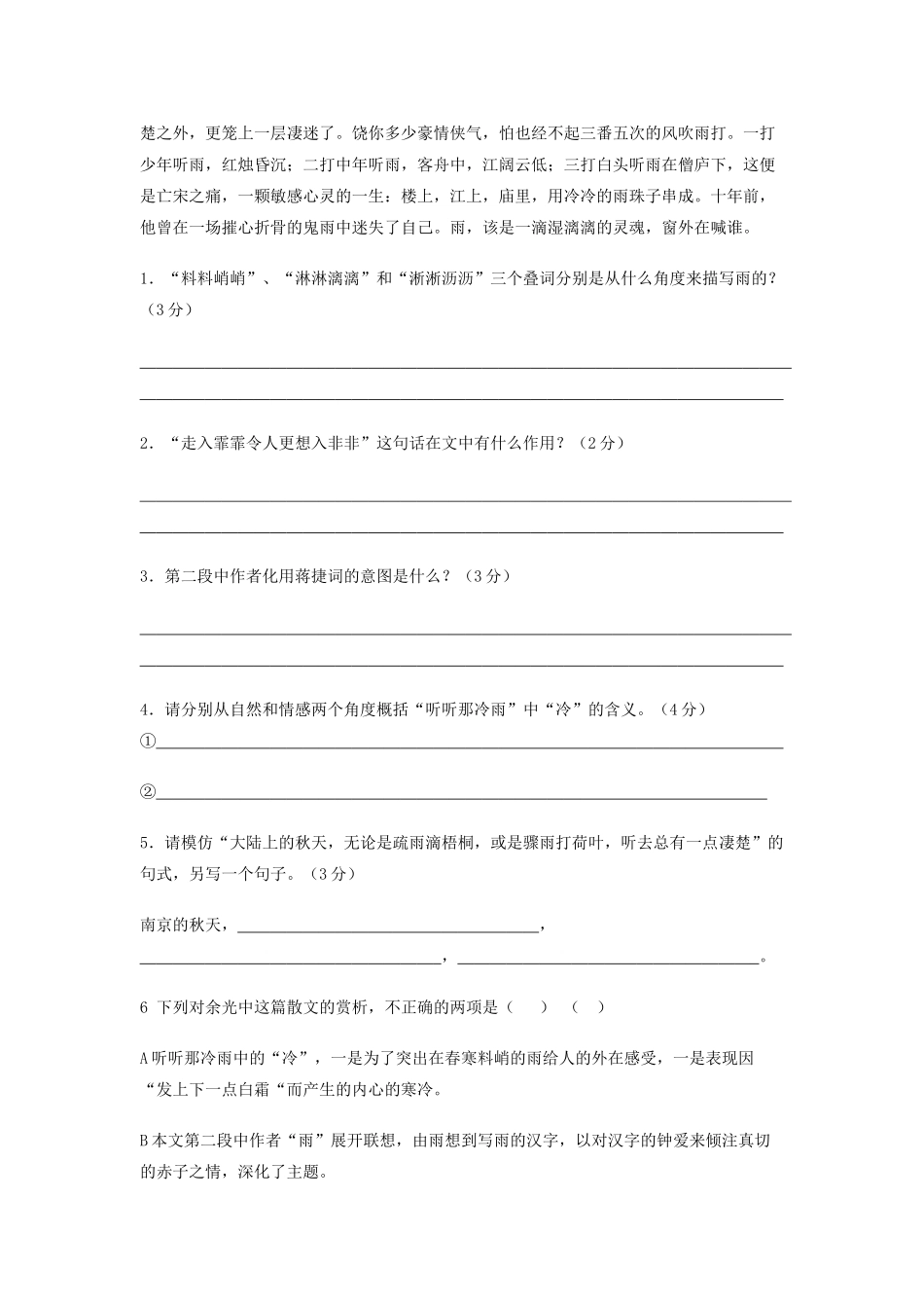 高中语文听听那冷雨同步练习 苏教版必修2_第3页