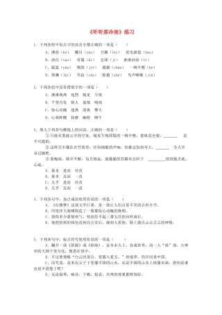 高中语文听听那冷雨同步练习 苏教版必修2